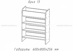 Обувница Бриз открытая